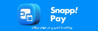 پرداخت با اسنپ پی